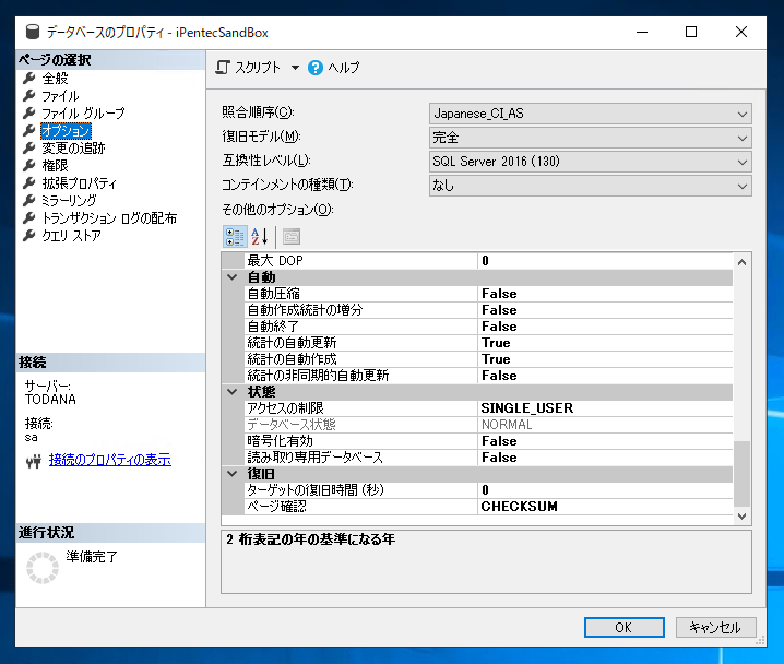 データベースのシングルユーザーモードを解除する - マルチユーザーモードに設定する:画像6