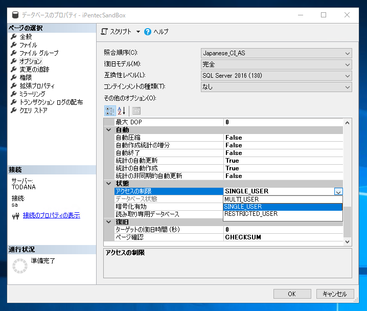データベースのシングルユーザーモードを解除する - マルチユーザーモードに設定する:画像7