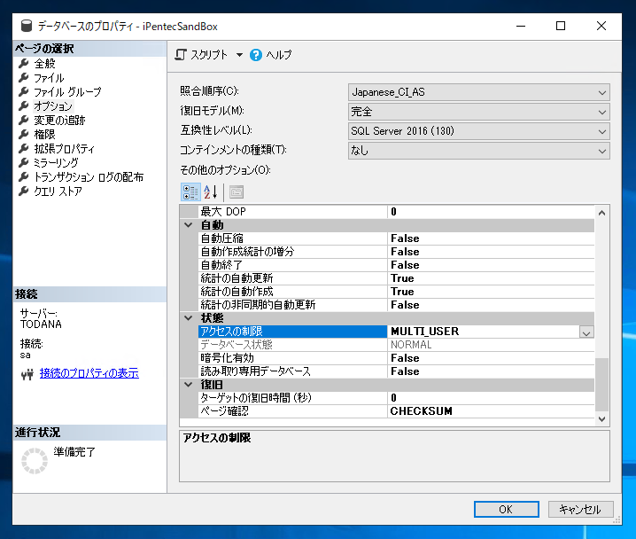 データベースのシングルユーザーモードを解除する - マルチユーザーモードに設定する:画像8