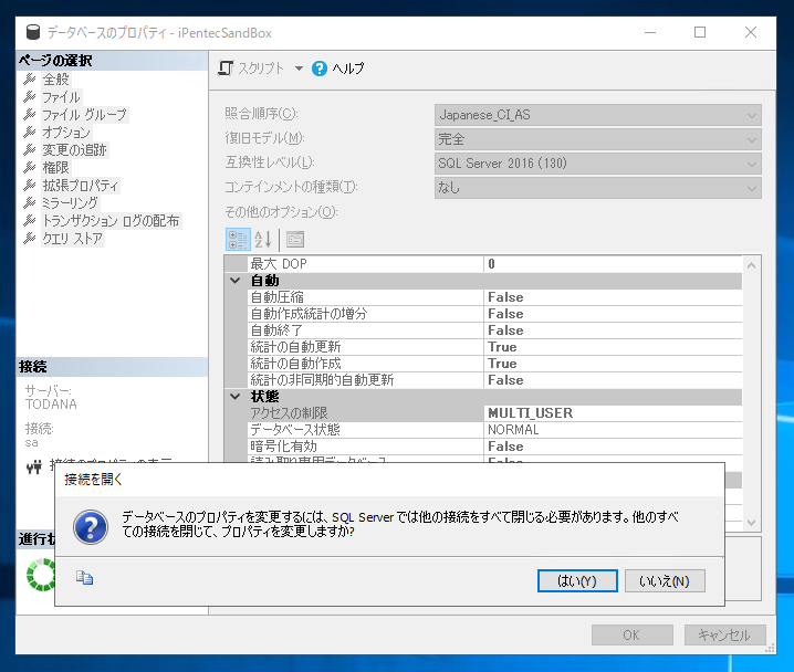 データベースのシングルユーザーモードを解除する - マルチユーザーモードに設定する:画像9