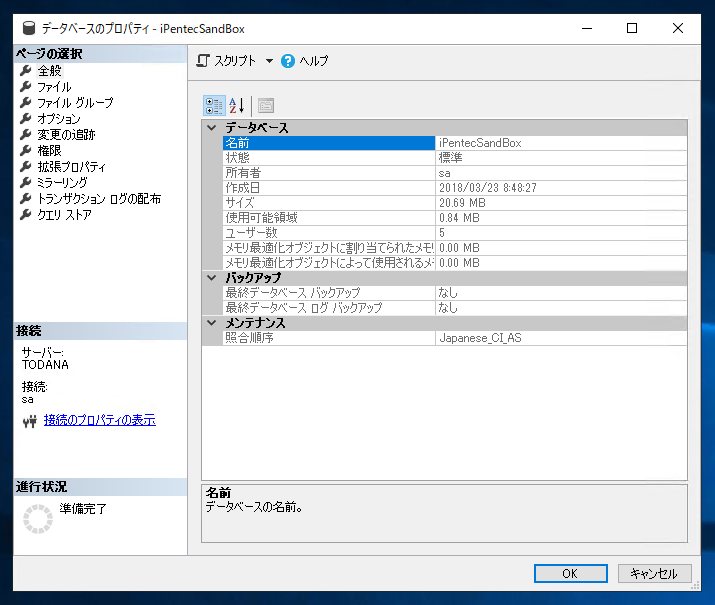データベースのモードを シングルユーザーモードに設定する:画像4