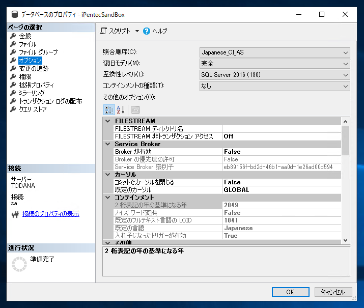 データベースのモードを シングルユーザーモードに設定する:画像5