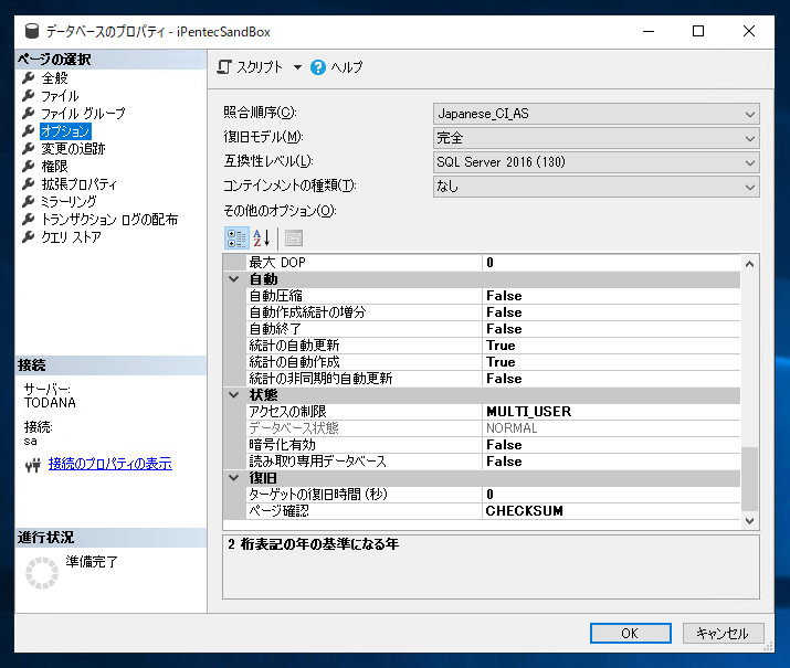 データベースのモードを シングルユーザーモードに設定する:画像6