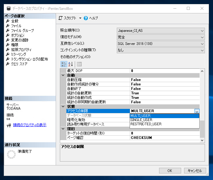 データベースのモードを シングルユーザーモードに設定する:画像7