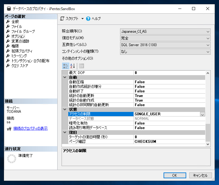 データベースのモードを シングルユーザーモードに設定する:画像8