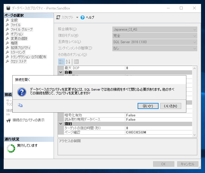 データベースのモードを シングルユーザーモードに設定する:画像9
