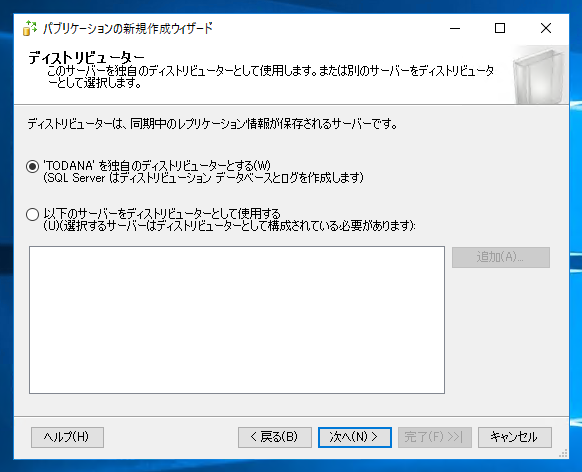データベースのレプリケーションを設定する - トランザクションレプリケーションの設定:画像18