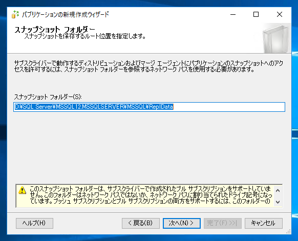データベースのレプリケーションを設定する - トランザクションレプリケーションの設定:画像25