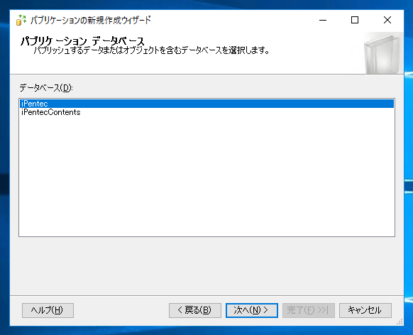 データベースのレプリケーションを設定する - トランザクションレプリケーションの設定:画像26