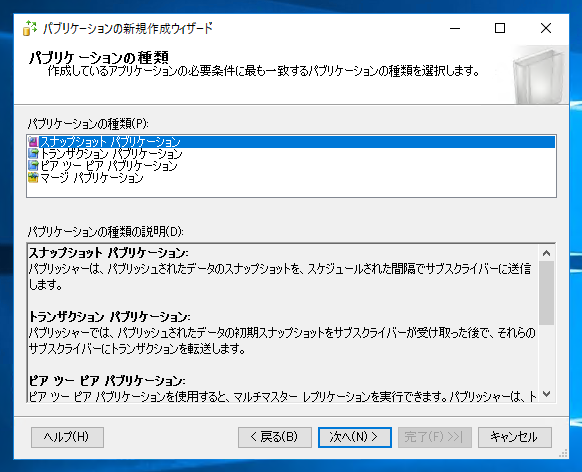データベースのレプリケーションを設定する - トランザクションレプリケーションの設定:画像27