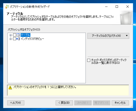 データベースのレプリケーションを設定する - トランザクションレプリケーションの設定:画像29
