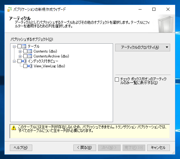 データベースのレプリケーションを設定する - トランザクションレプリケーションの設定:画像30