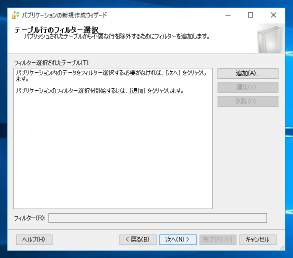 データベースのレプリケーションを設定する - トランザクションレプリケーションの設定:画像32