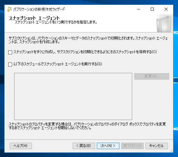 データベースのレプリケーションを設定する - トランザクションレプリケーションの設定:画像33