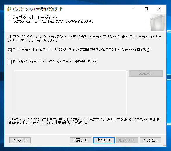 データベースのレプリケーションを設定する - トランザクションレプリケーションの設定:画像34