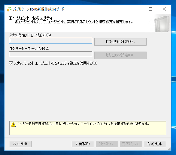 データベースのレプリケーションを設定する - トランザクションレプリケーションの設定:画像35