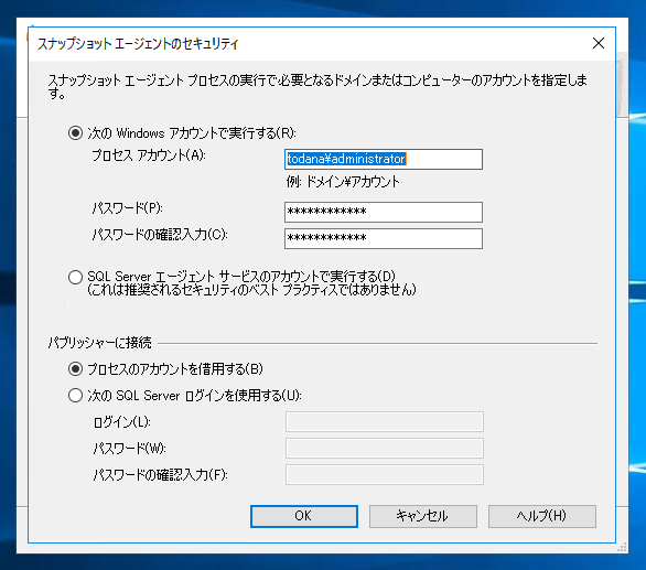 データベースのレプリケーションを設定する - トランザクションレプリケーションの設定:画像37