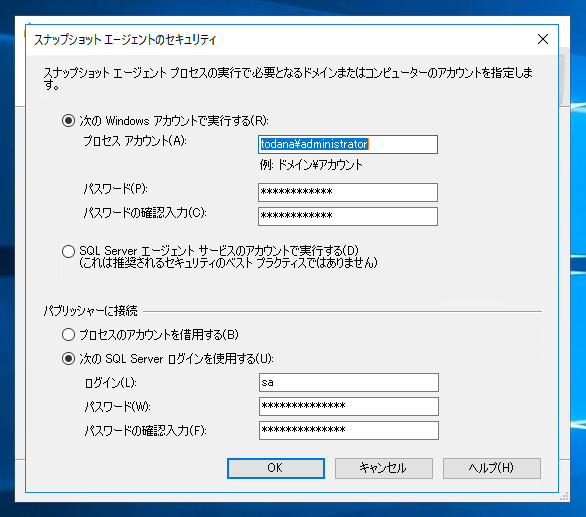 データベースのレプリケーションを設定する - トランザクションレプリケーションの設定:画像38