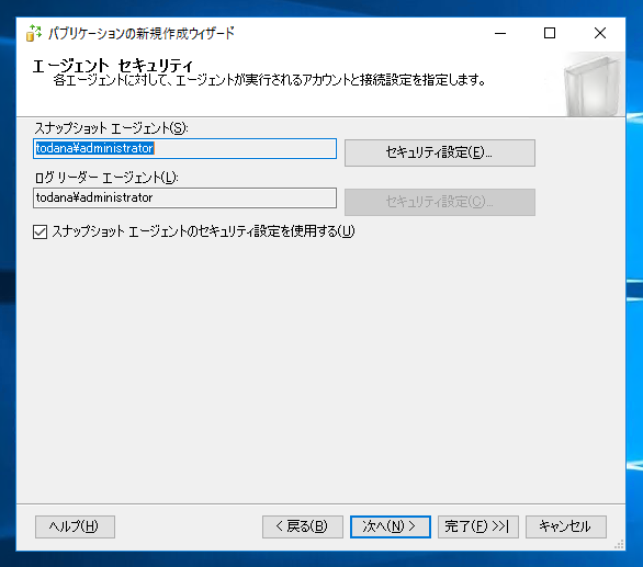 データベースのレプリケーションを設定する - トランザクションレプリケーションの設定:画像39