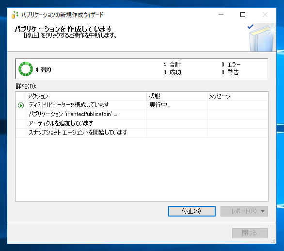 データベースのレプリケーションを設定する - トランザクションレプリケーションの設定:画像43