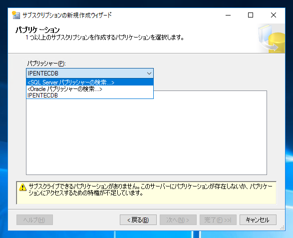 データベースのレプリケーションを設定する - トランザクションレプリケーションの設定:画像53
