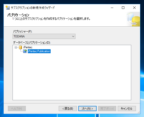データベースのレプリケーションを設定する - トランザクションレプリケーションの設定:画像56