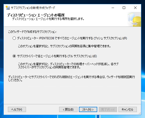 データベースのレプリケーションを設定する - トランザクションレプリケーションの設定:画像57