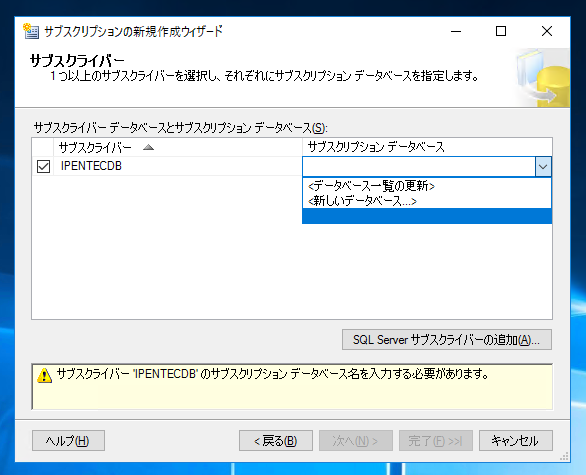 データベースのレプリケーションを設定する - トランザクションレプリケーションの設定:画像59