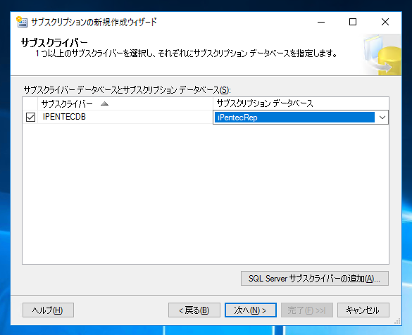 データベースのレプリケーションを設定する - トランザクションレプリケーションの設定:画像62