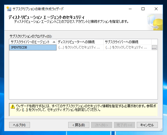 データベースのレプリケーションを設定する - トランザクションレプリケーションの設定:画像63