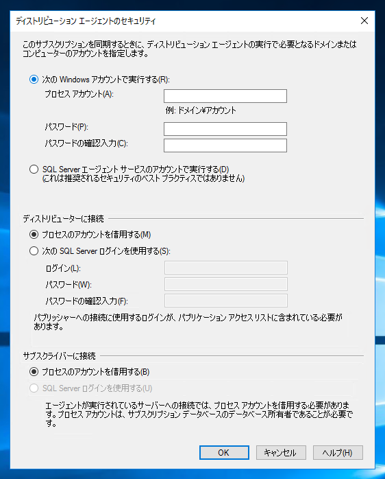 データベースのレプリケーションを設定する - トランザクションレプリケーションの設定:画像64