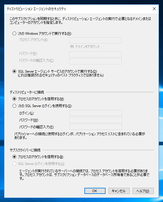 データベースのレプリケーションを設定する - トランザクションレプリケーションの設定:画像65