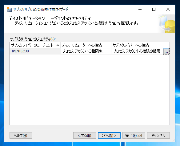 データベースのレプリケーションを設定する - トランザクションレプリケーションの設定:画像66