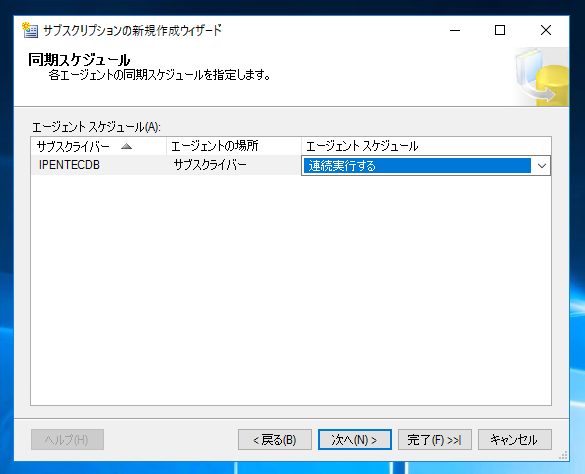 データベースのレプリケーションを設定する - トランザクションレプリケーションの設定:画像67