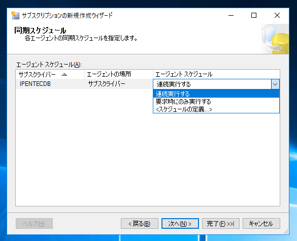 データベースのレプリケーションを設定する - トランザクションレプリケーションの設定:画像68