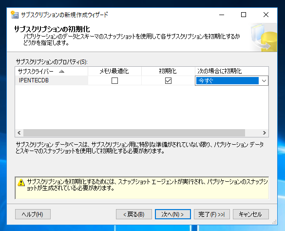 データベースのレプリケーションを設定する - トランザクションレプリケーションの設定:画像69