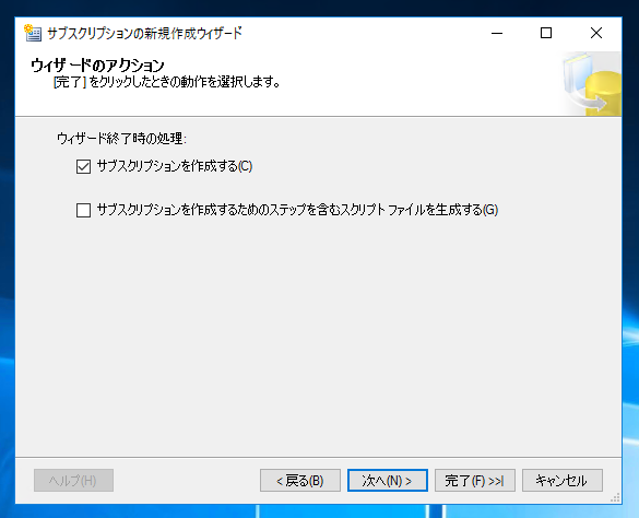データベースのレプリケーションを設定する - トランザクションレプリケーションの設定:画像70