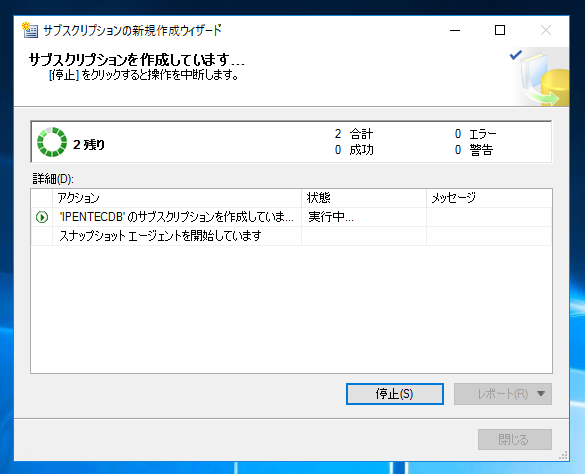 データベースのレプリケーションを設定する - トランザクションレプリケーションの設定:画像72