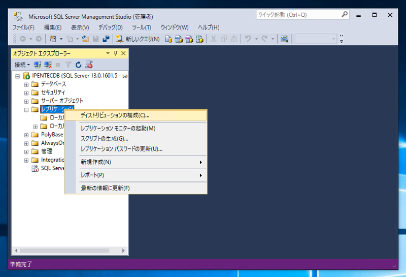 データベースのレプリケーションを設定する - トランザクションレプリケーションの設定:画像5