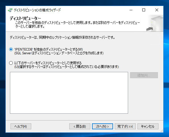 データベースのレプリケーションを設定する - トランザクションレプリケーションの設定:画像7