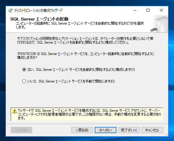 データベースのレプリケーションを設定する - トランザクションレプリケーションの設定:画像8