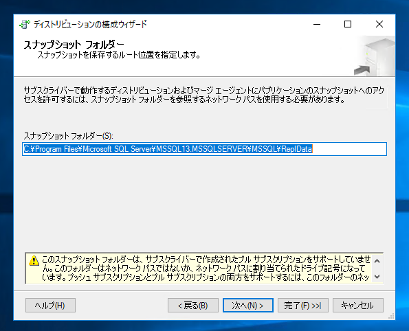 データベースのレプリケーションを設定する - トランザクションレプリケーションの設定:画像9