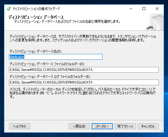 データベースのレプリケーションを設定する - トランザクションレプリケーションの設定:画像10