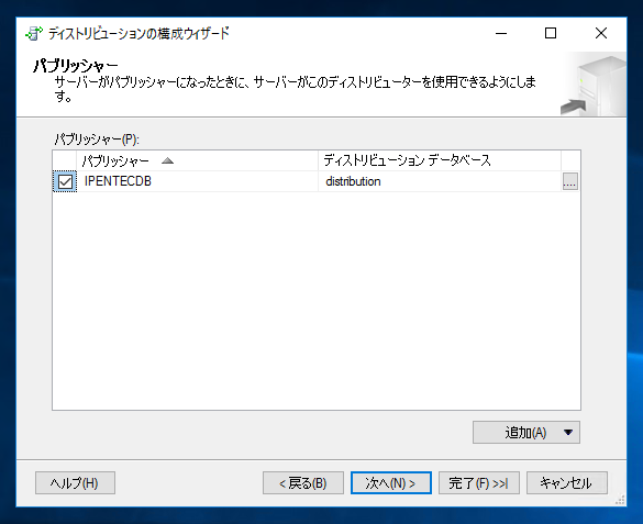 データベースのレプリケーションを設定する - トランザクションレプリケーションの設定:画像11