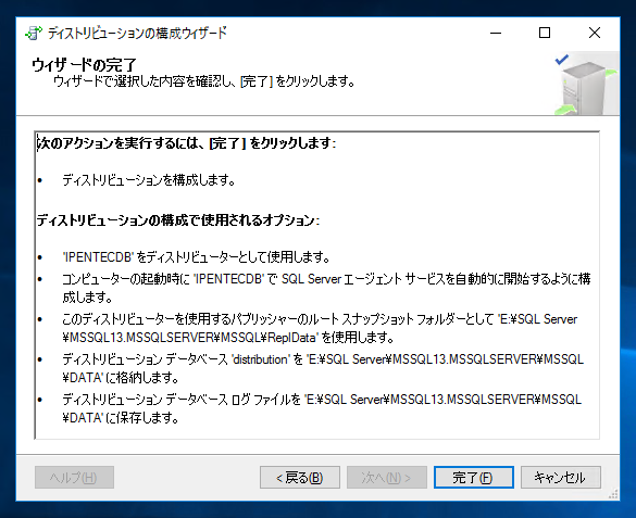 データベースのレプリケーションを設定する - トランザクションレプリケーションの設定:画像13