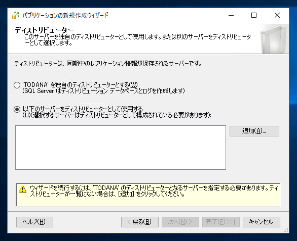 データベースのレプリケーションを設定する - トランザクションレプリケーションの設定:画像19
