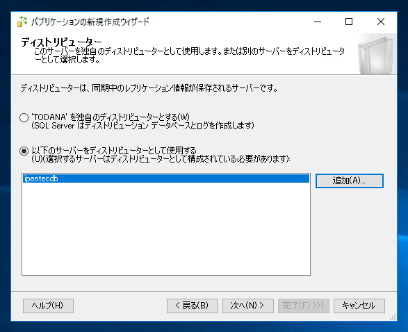 データベースのレプリケーションを設定する - トランザクションレプリケーションの設定:画像21