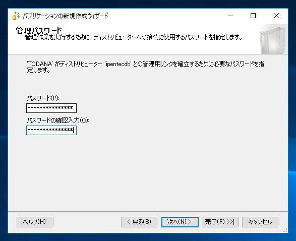 データベースのレプリケーションを設定する - トランザクションレプリケーションの設定:画像23