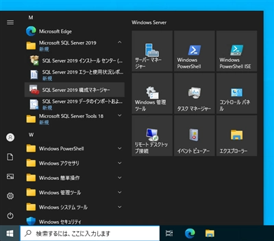 SQL Server エージェントを起動する 自動起動に設定する:画像1