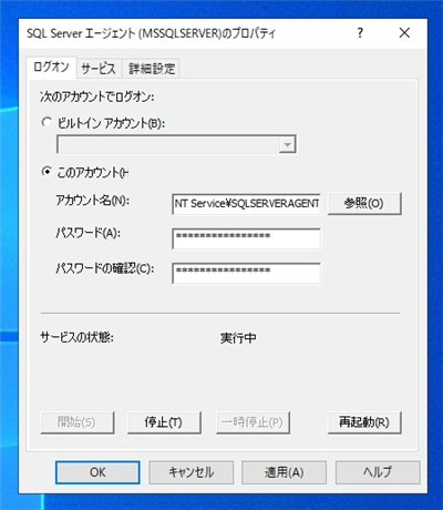 SQL Server エージェントを起動する 自動起動に設定する:画像8